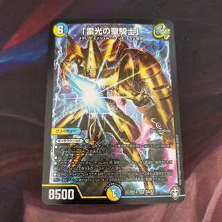 「雷光の聖騎士」 SR