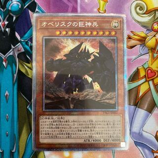 オベリスクの巨神兵