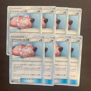 Lillie's Poké Doll U 8 pieces