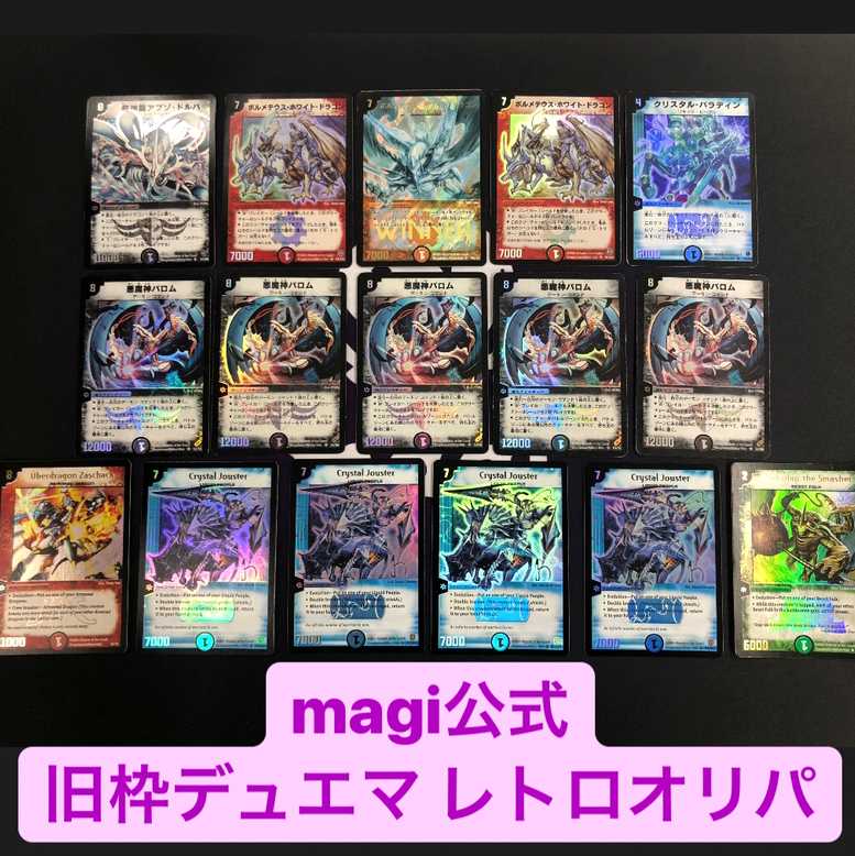 デュエルマスターズ デュエマクラシック　まとめ売り　初期枠　旧枠　スーパーレア等 デュエルマスターズ 旧枠 スーパーデッキ まとめ売り デュエマ