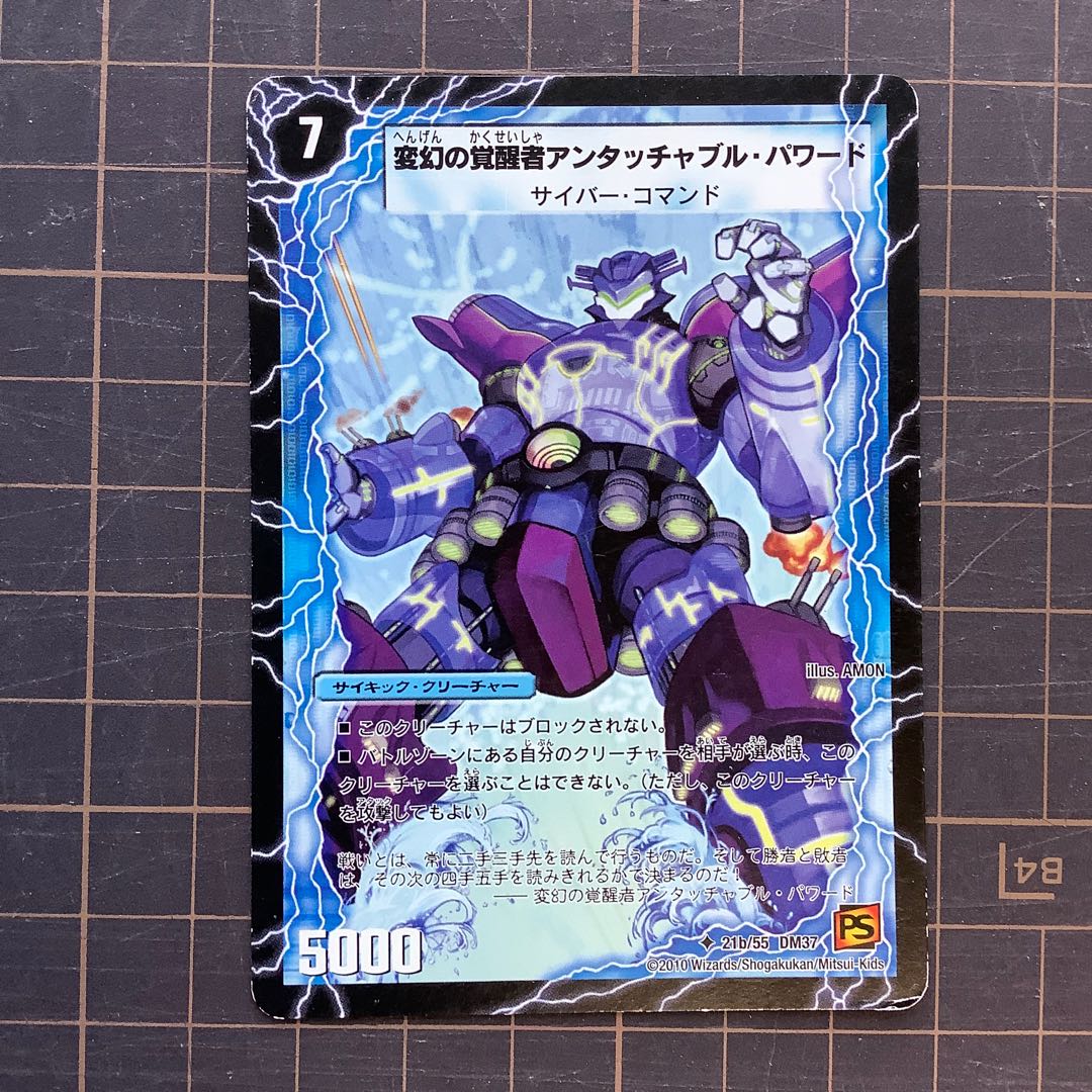 時空の英雄アンタッチャブル｜変幻の覚醒者アンタッチャブル・パワード