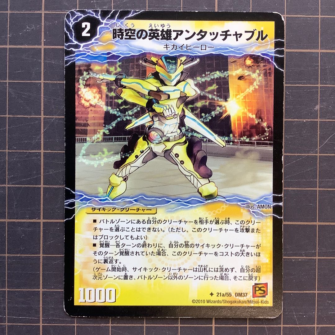 時空の英雄アンタッチャブル｜変幻の覚醒者アンタッチャブル・パワード