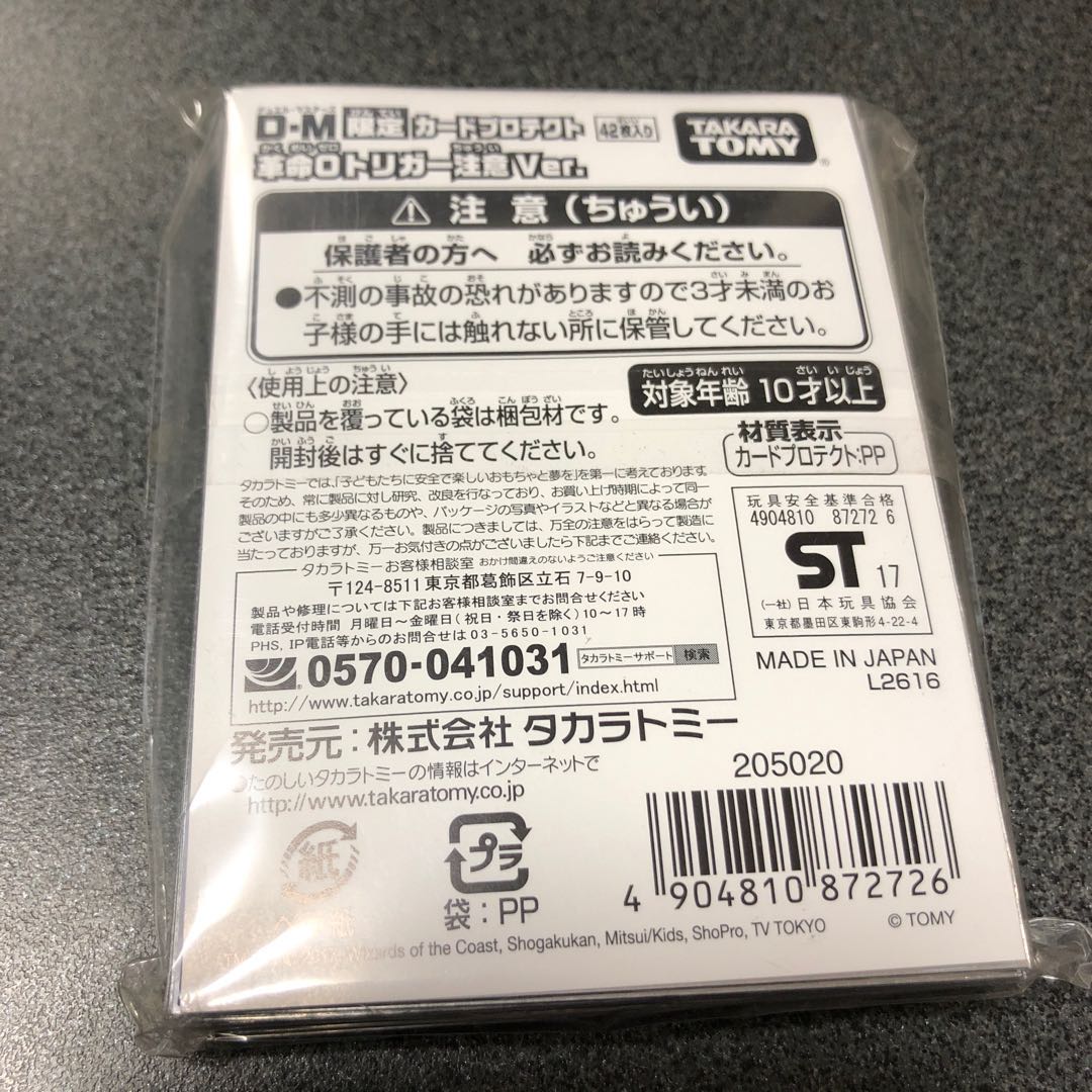 革命0トリガー スリーブ