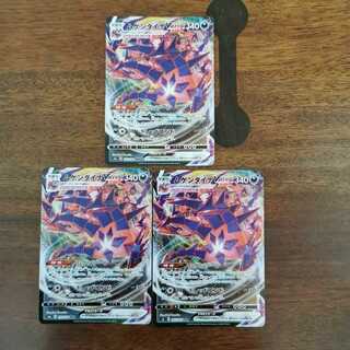 ムゲンダイナVMAX　3枚セット