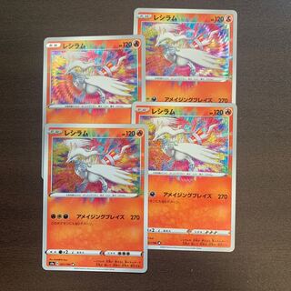 レシラム A アメイジングレア