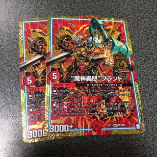 “魔神轟怒”ブランド