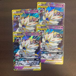 ソルガレオ&ルナアーラGX 4枚