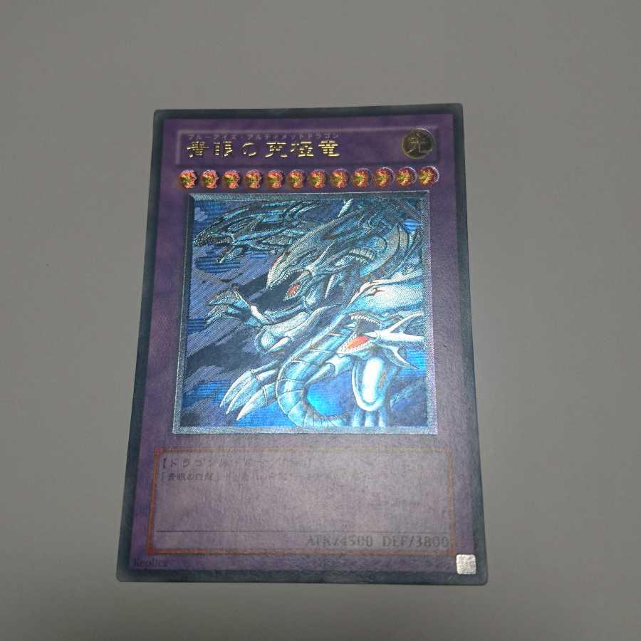 青眼の究極竜  レリーフ