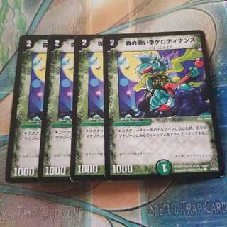 Forest singer Kelodynance