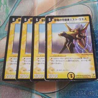 雷鳴の守護者ミスト・リエス　初期統一