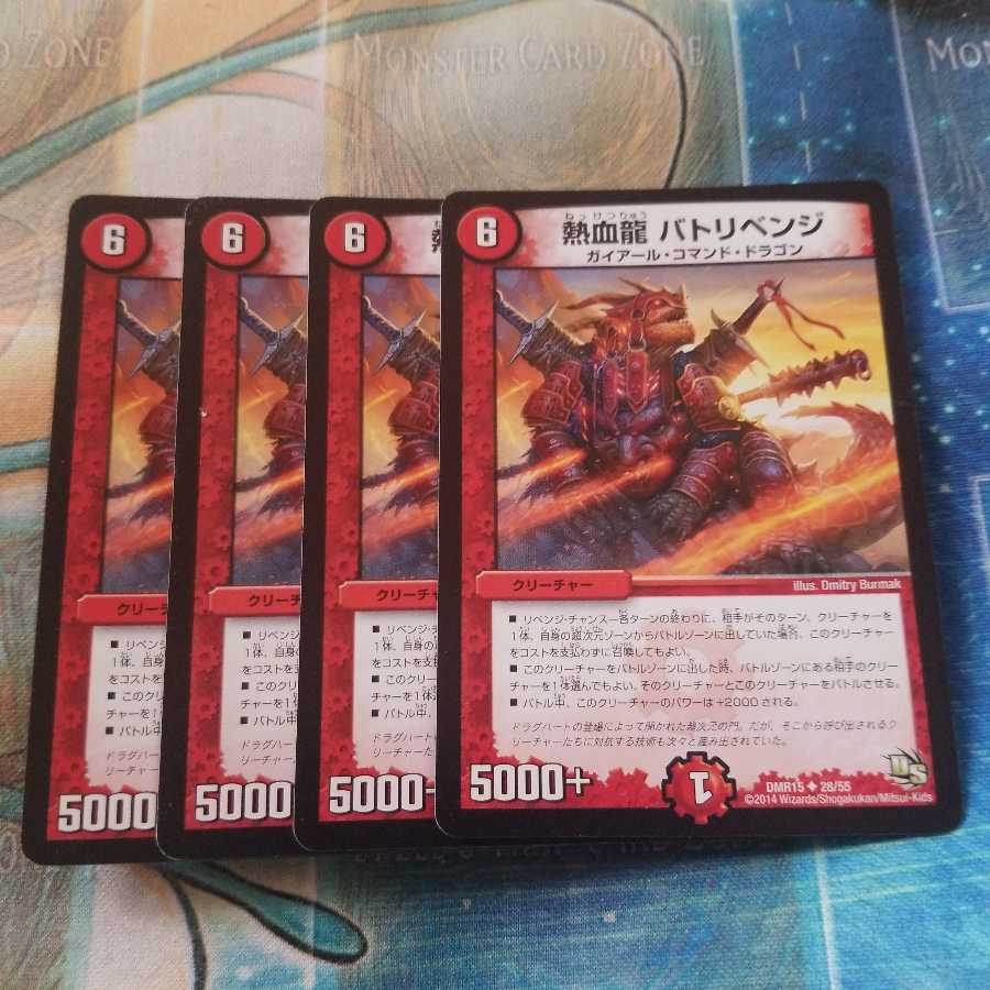 熱血龍 バトリベンジ