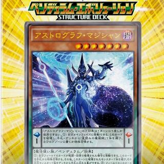 STRUCTURE DECK ペンデュラム・エボリューション