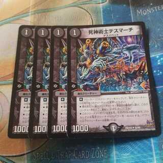 死神術士デスマーチ