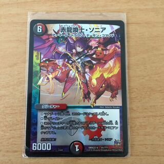 赤龍喚士・ソニア