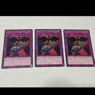 遊戯王 スカーレッド・カーペット　3枚 型番あ-1980