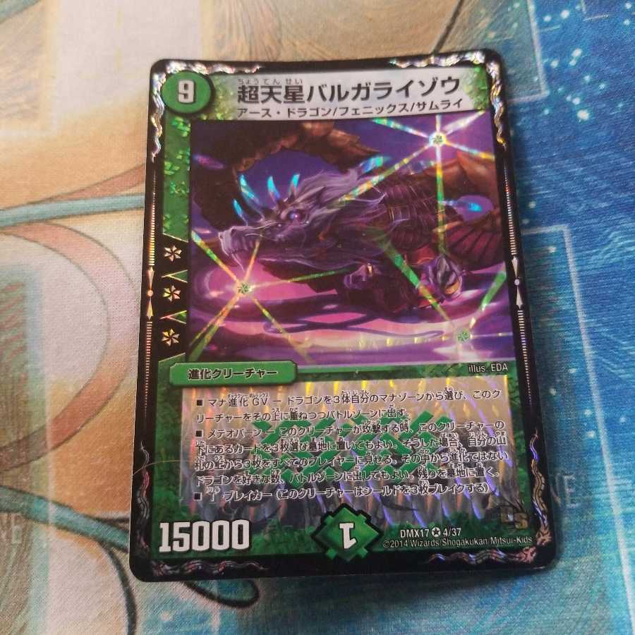 超天星バルガライゾウ