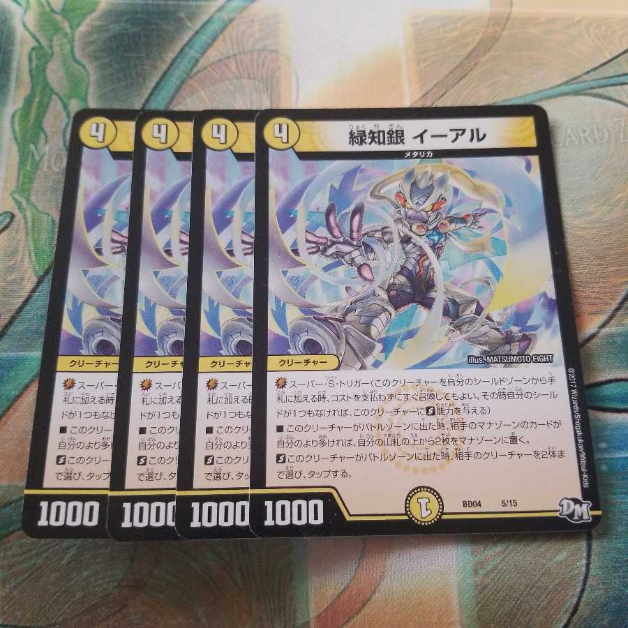 緑知銀 イーアル