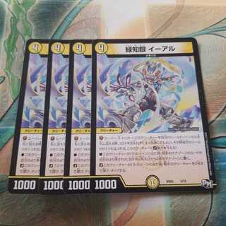 緑知銀 イーアル