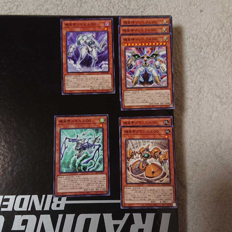 機皇パーツセット11枚 11枚