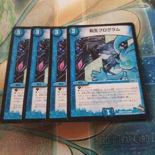 転生プログラム