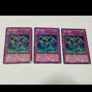 遊戯王 重力解除 3枚 型番あ-1976