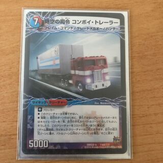 時空の司令 コンボイ・トレーラー｜司令官の覚醒者 コンボイ