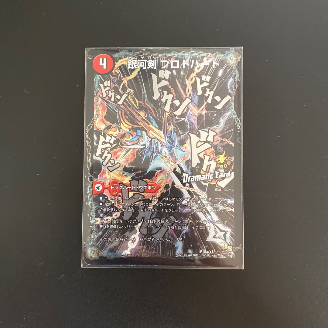 銀河剣 プロトハート|星龍解 ガイギンガ・ソウル(Dramatic Card)