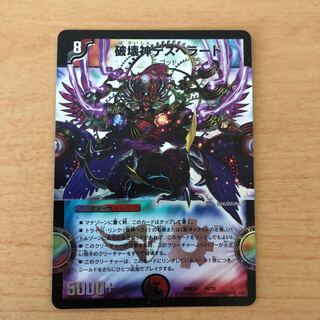 破壊神デスペラード