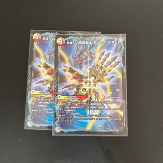 始まりの龍装具 ビギニング・スタート｜終わりの天魔龍 ファイナル・ジ・エンド