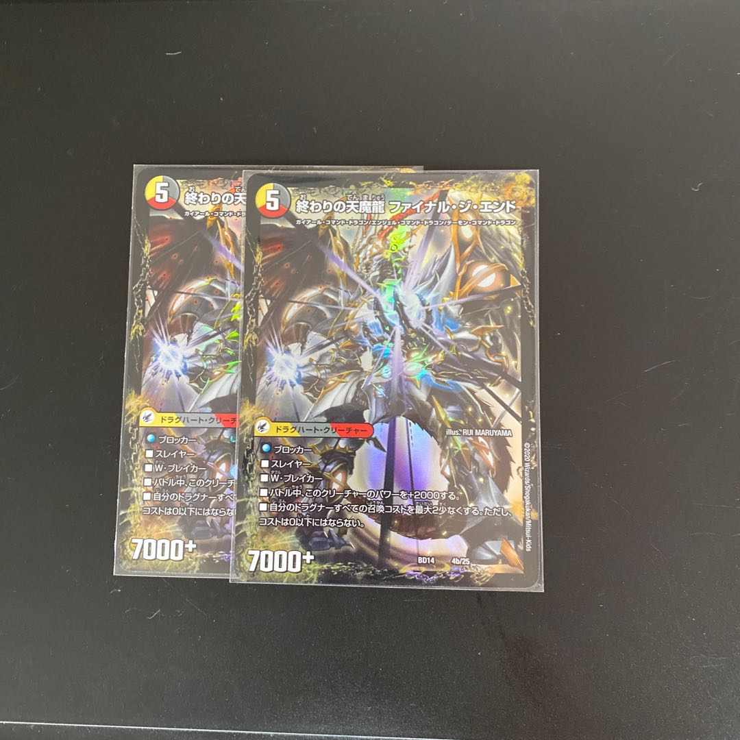 始まりの龍装具 ビギニング・スタート｜終わりの天魔龍 ファイナル・ジ・エンド