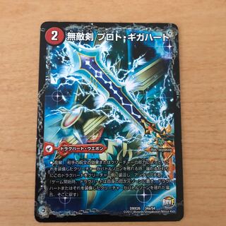 無敵剣 プロト・ギガハート｜最強龍 オウギンガ・ゼロ