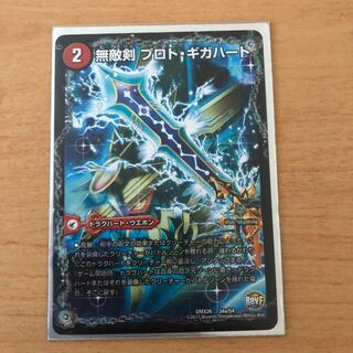 無敵剣 プロト・ギガハート｜最強龍 オウギンガ・ゼロ