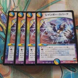レインボー・スパーク