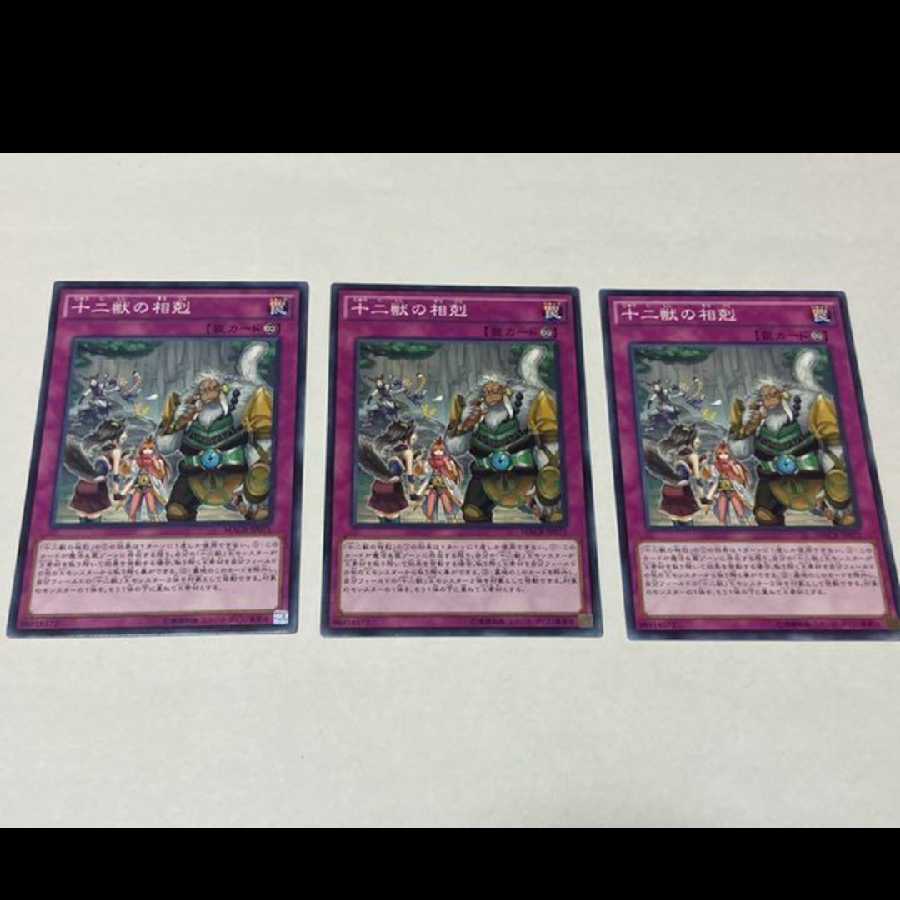 Yu-Gi-Oh! Zoodiac Gathering 3 cards, model no. Ah-1971