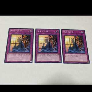 遊戯王 紫炎の計略 3枚 型番あ-1969