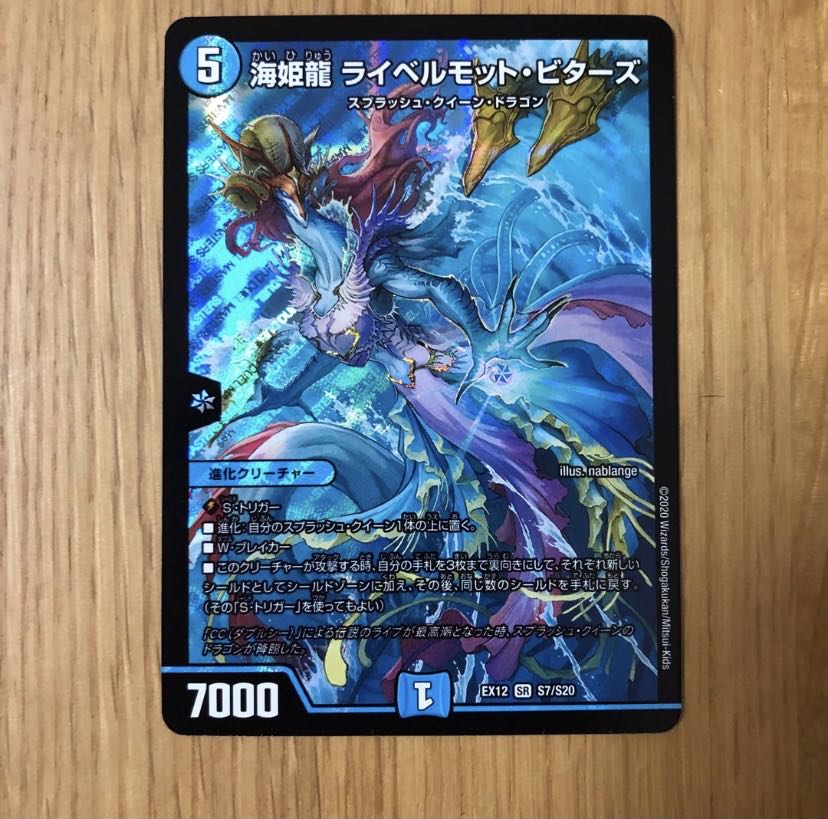 海姫龍 ライベルモット・ビターズ SR 1枚