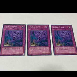 遊戯王 死神の呼び声 3枚 型番あ-1965