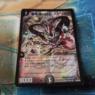 悪魔神バロム・エンペラー