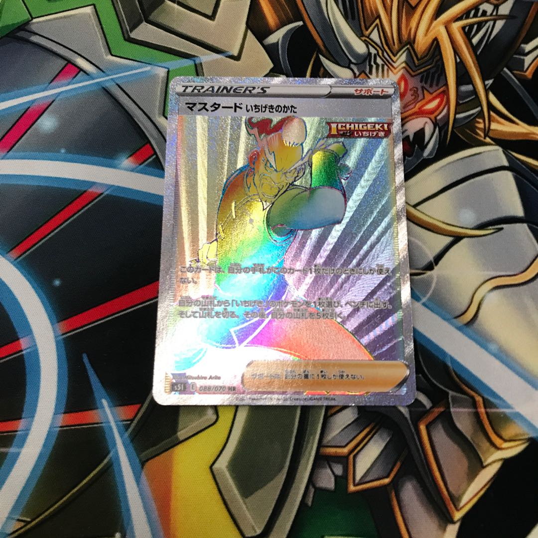 マスタード いちげきのかた HR