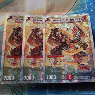 ボルバルザーク・紫電・ドラゴン(スーパーデッキ仕様)