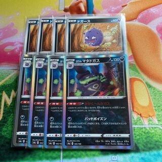 ドガース　ガラルマタドガス　各4枚