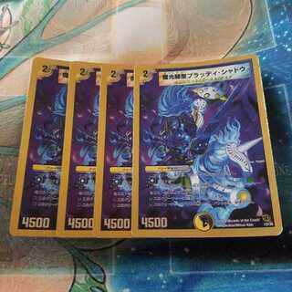 魔光騎聖ブラッディ・シャドウ(スーパーデッキ仕様)