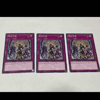遊戯王 忍の六武 3枚 型番あ-1958