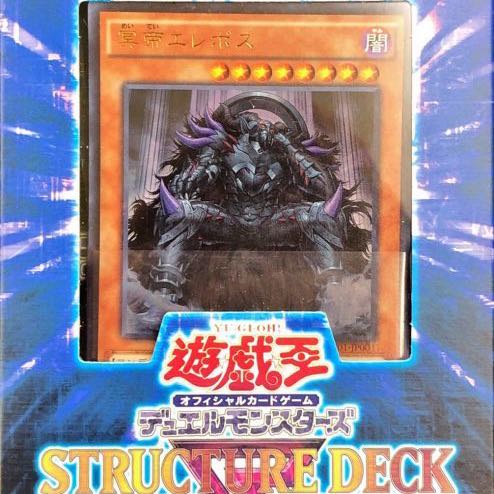 STRUCTURE DECK R - 真帝王降臨 -