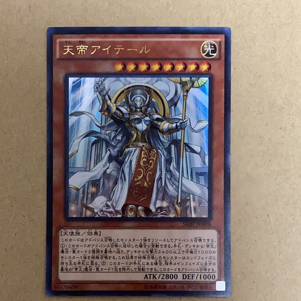 STRUCTURE DECK R - 真帝王降臨 -