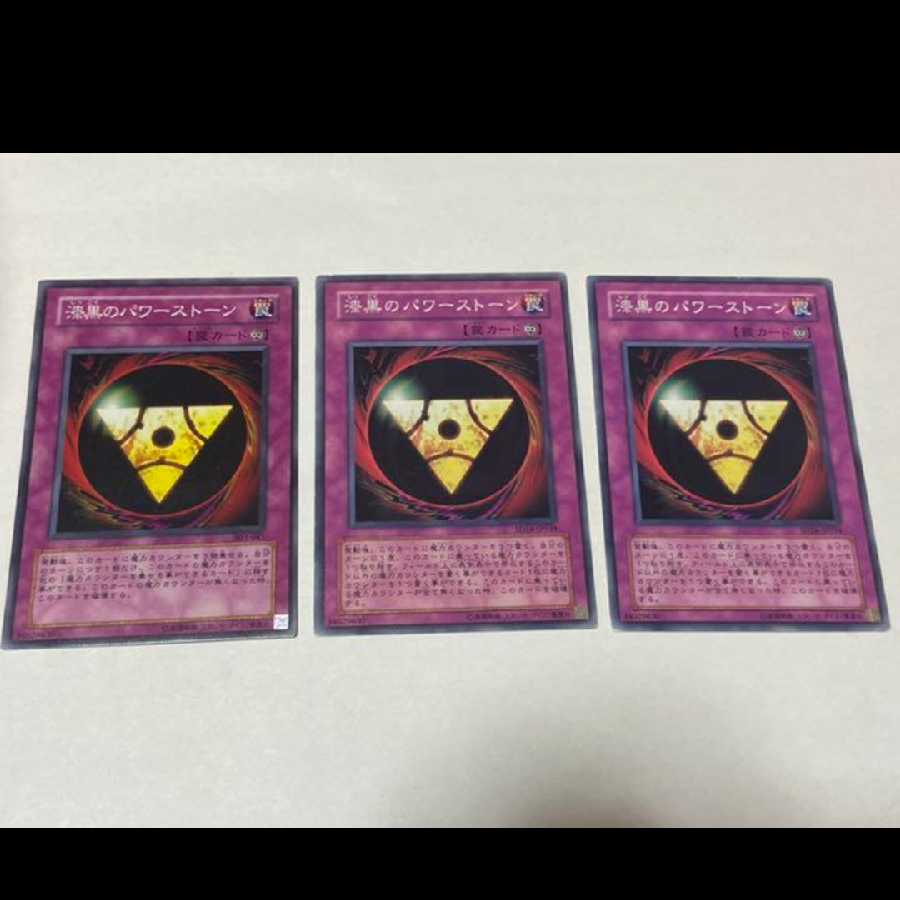 Yu-Gi-Oh! Pitch-Black Power Stone 3 pieces Model No. A-1954