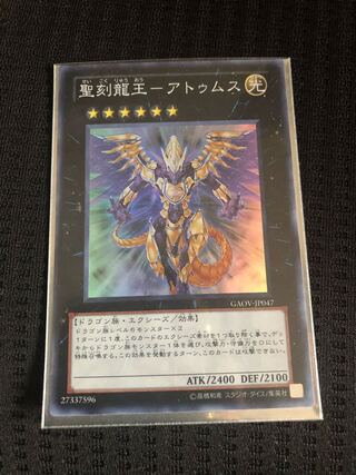 聖刻龍王－アトゥムス　SR