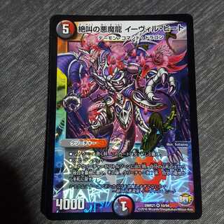 絶叫の悪魔龍イーヴィルヒート