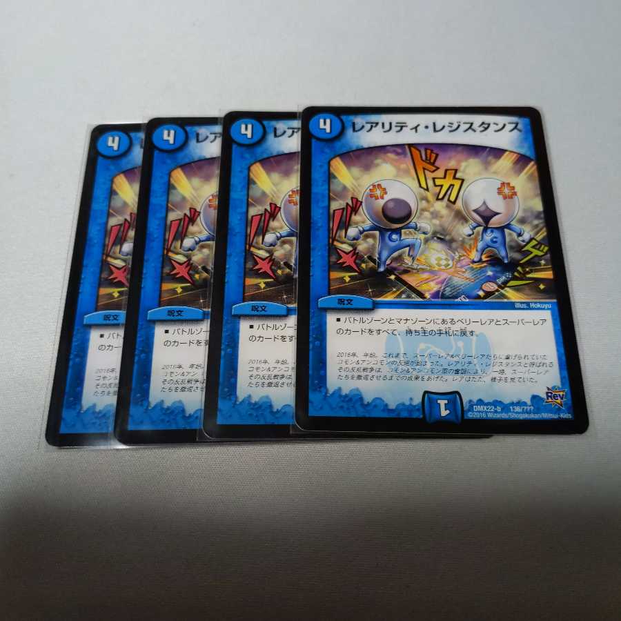 Rarity Resistance 4 pieces