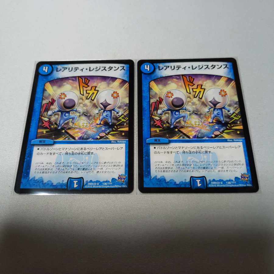 Rarity Resistance 4 pieces